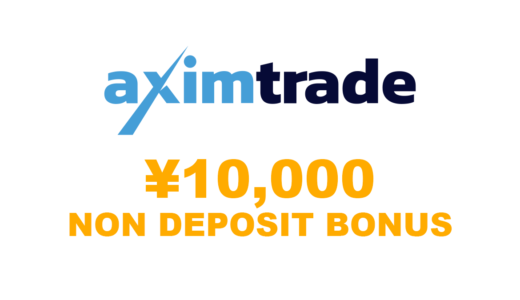【当サイト限定】AximTrade新規口座開設＋KYCで1万円ボーナス提供中