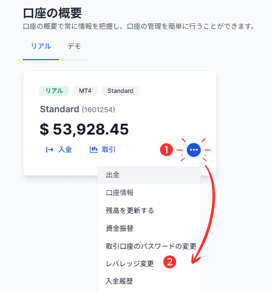 XMのMT4 MT5レバレッジ変更方法