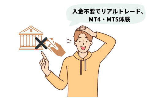 XM口座開設ボーナスのメリット