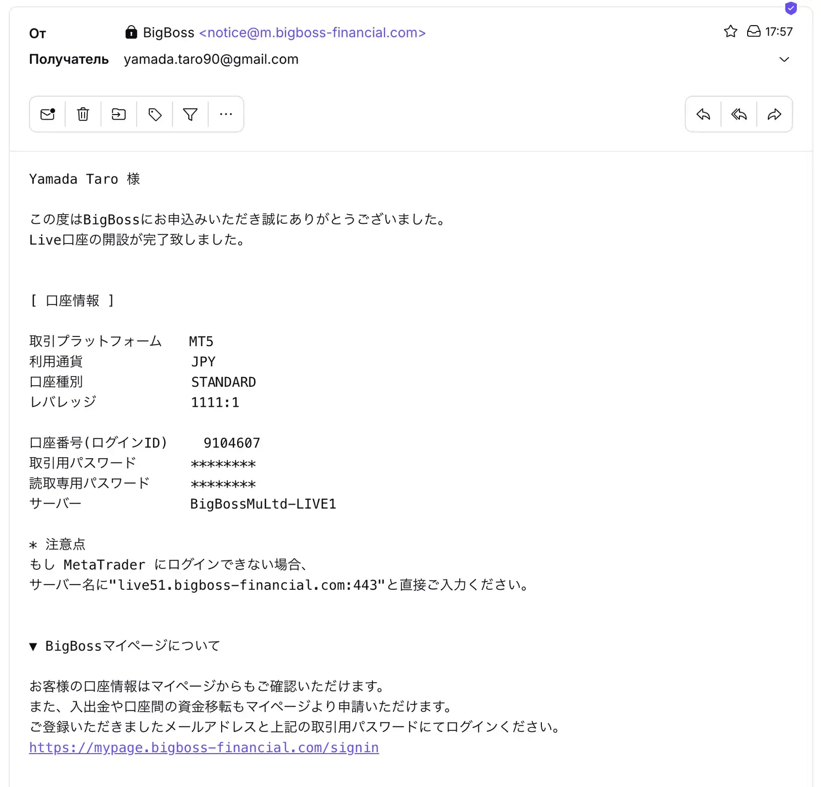 BigBossの口座開設のお知らせメール(ログイン情報の記載箇所)