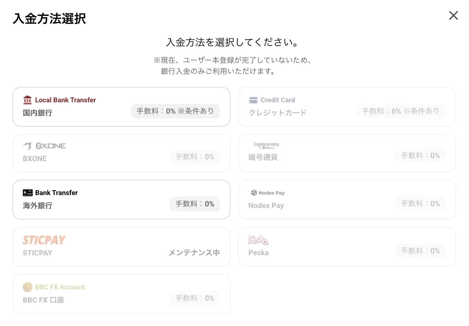 BigBoss本人確認前の入金方法選択(銀行入金のみ)
