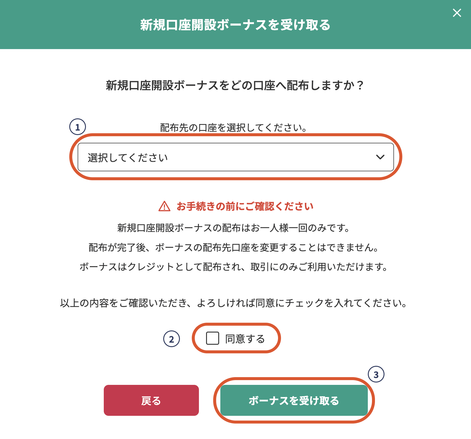 BigBossボーナス受け取りモーダルの操作手順