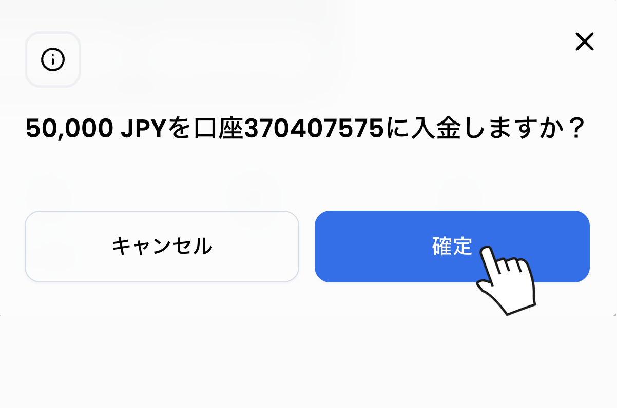 XMのオンライン銀行送金の確認ダイアログ。金額と口座番号を確認して「確定」をタップ