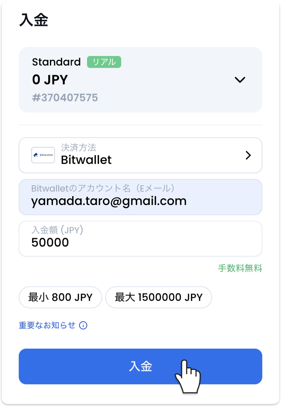XMのbitwallet入金画面。bitwalletのアカウント名（メールアドレス）と金額を入力して入金をタップする