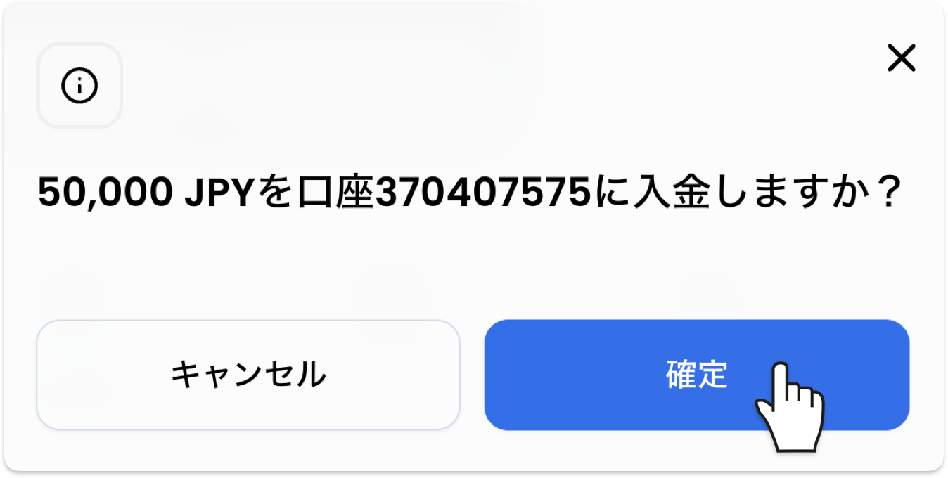 XMのbitwallet入金確認ダイアログ。金額を確認して確定をタップする