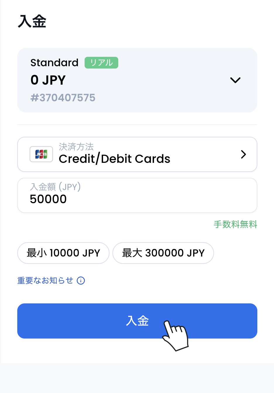 XMのJCBカード入金画面。入金額を入力して「入金」をタップ