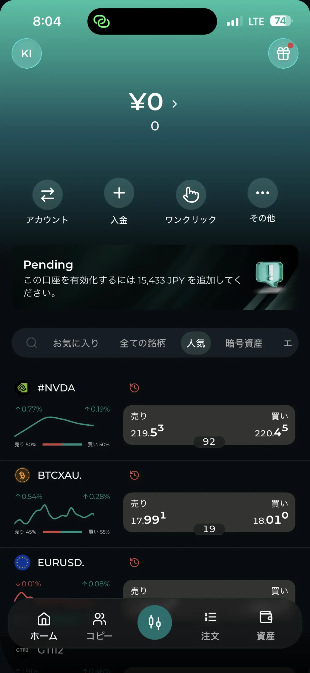 FXGT Appログイン後のホーム画面