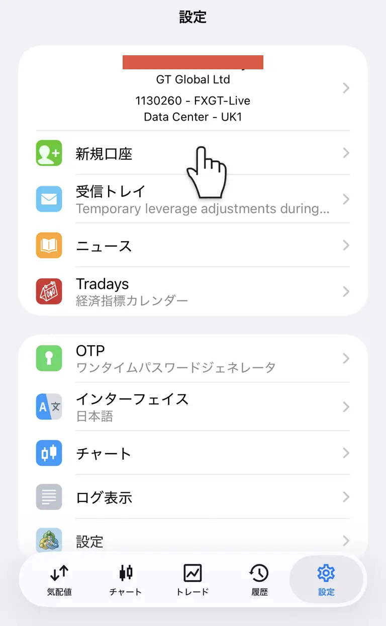 MT5アプリの設定画面から新規口座を開く
