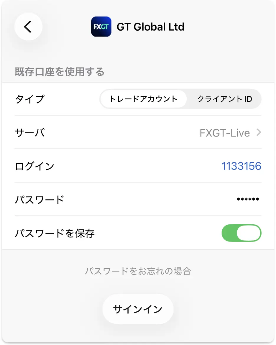 MT5アプリで既存口座を使用しFXGTの3点セットを入力
