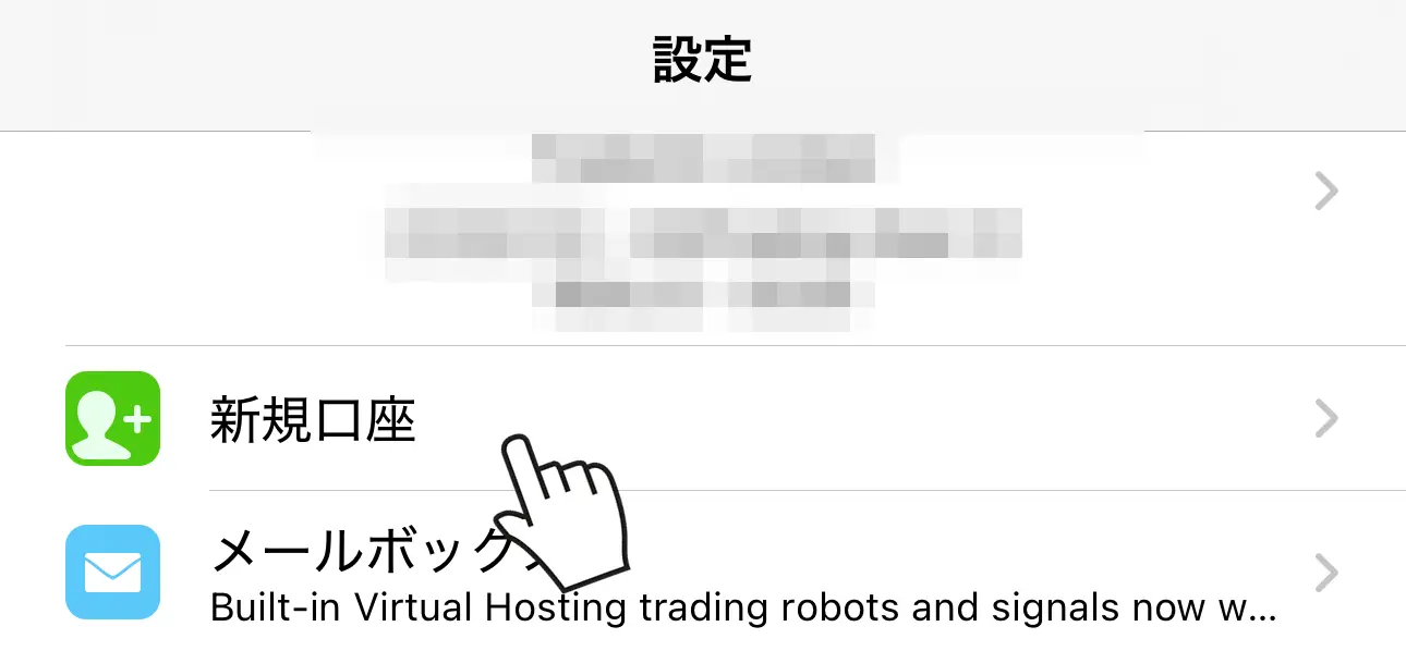 MT4アプリの設定画面から新規口座を開く
