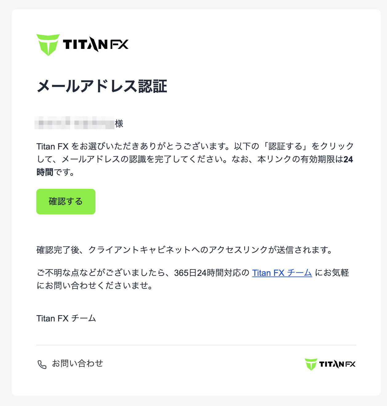 Titan FXから届くメールアドレス認証のメール