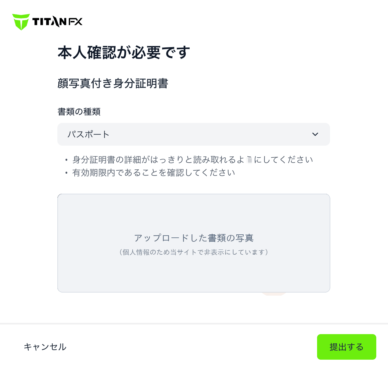 Titan FXの本人確認書類の提出画面(顔写真付き身分証明書)