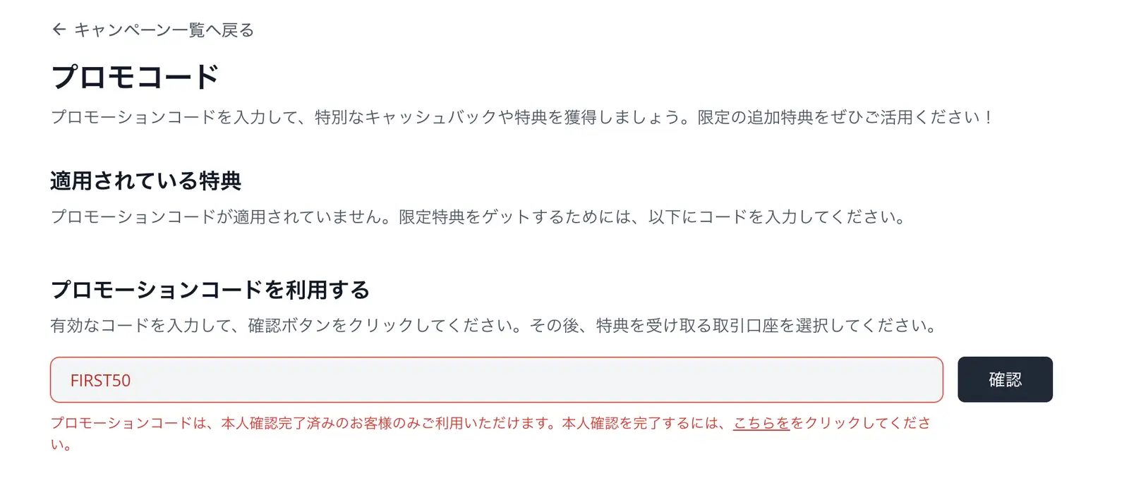 Titan FXのプロモコード入力画面と本人確認完了が必要というメッセージ