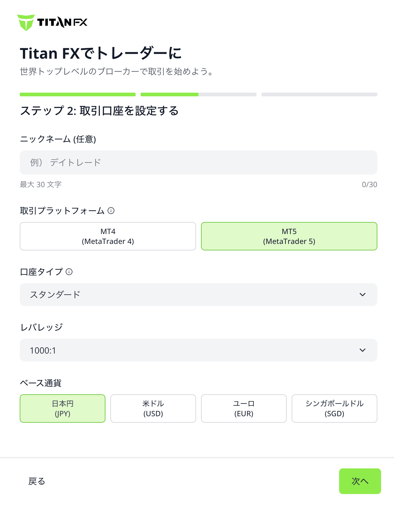 Titan FXの取引口座の設定画面(取引プラットフォーム・口座タイプ・レバレッジ・ベース通貨)