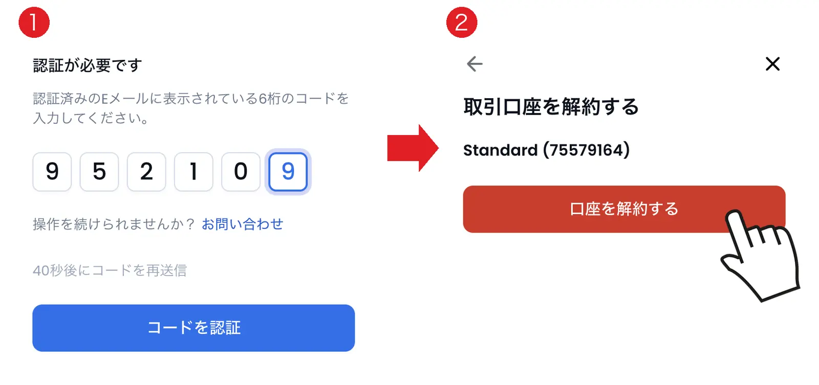 XM口座の解約確認。❶メールの6桁コードで認証 → ❷「口座を解約する」をクリック