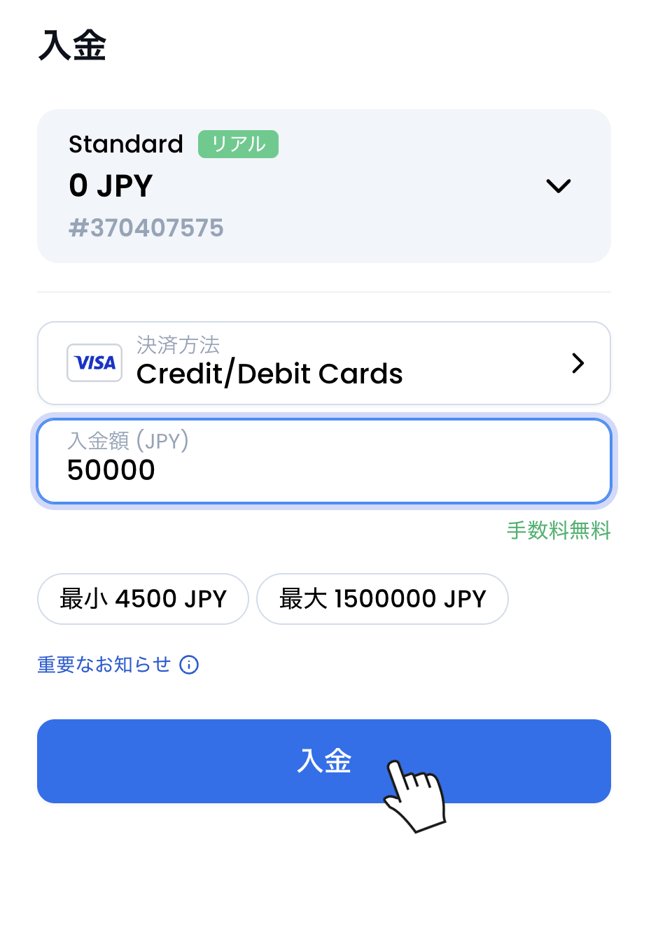 XMのカード（VISA）入金画面。金額を入力して「入金」をタップ
