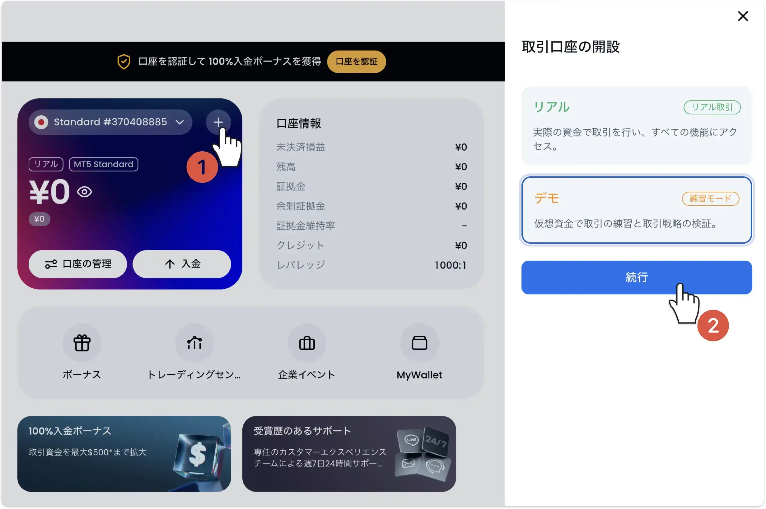 会員ページの口座カードで「+」を押し、デモ(練習モード)を選んで「続行」する手順