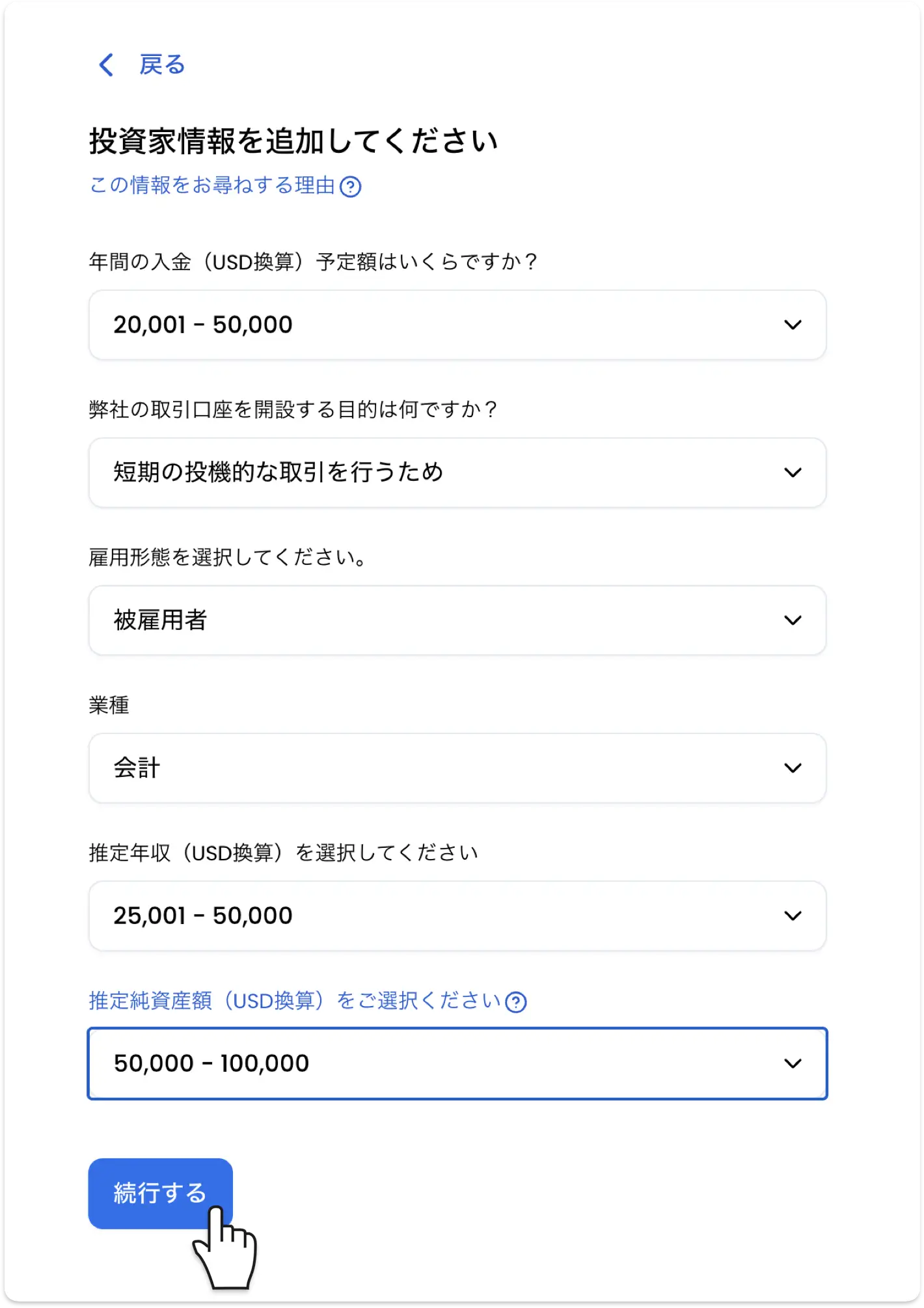 XMの「投資家情報を追加してください」画面。年間入金予定額から推定純資産額まで6項目を選択