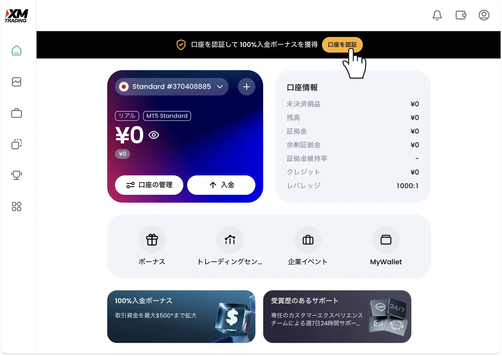 XMTrading会員ページの新しいホーム画面。上部バナーの「口座を認証」ボタンから本人確認を開始