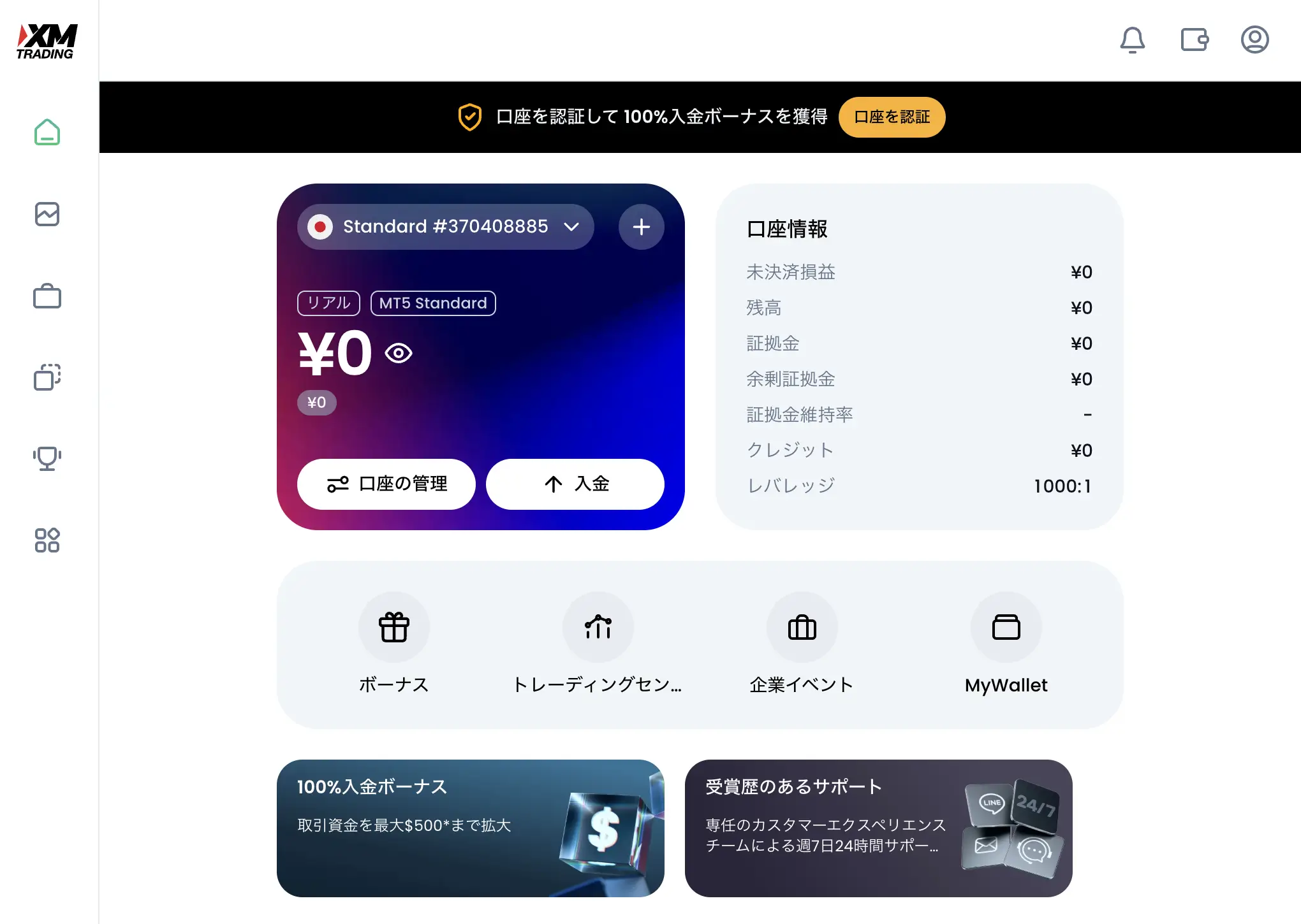 XM会員ページログイン後に表示される新しいホーム画面:口座カードと口座情報
