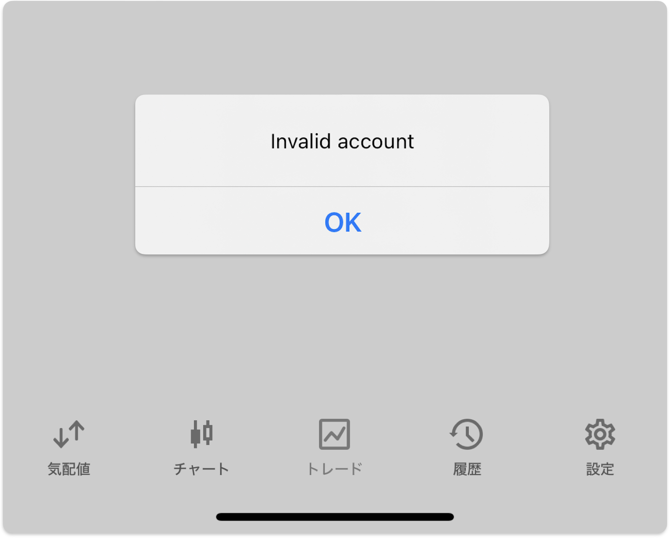 XMのMT5アプリで表示される「Invalid account(無効な口座)」エラー画面