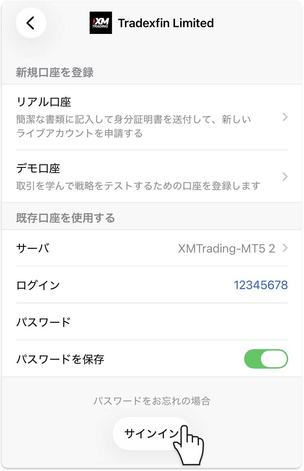 MT5アプリの「既存口座を使用する」にサーバ・口座番号・パスワードを入力してサインイン