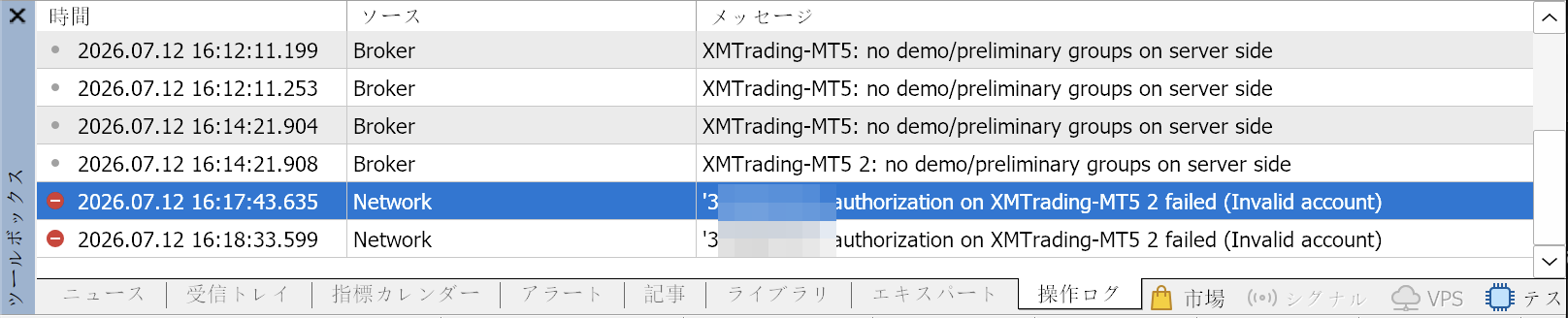 PC版MT5の操作ログに表示される「Invalid account」エラー(ログイン失敗時)