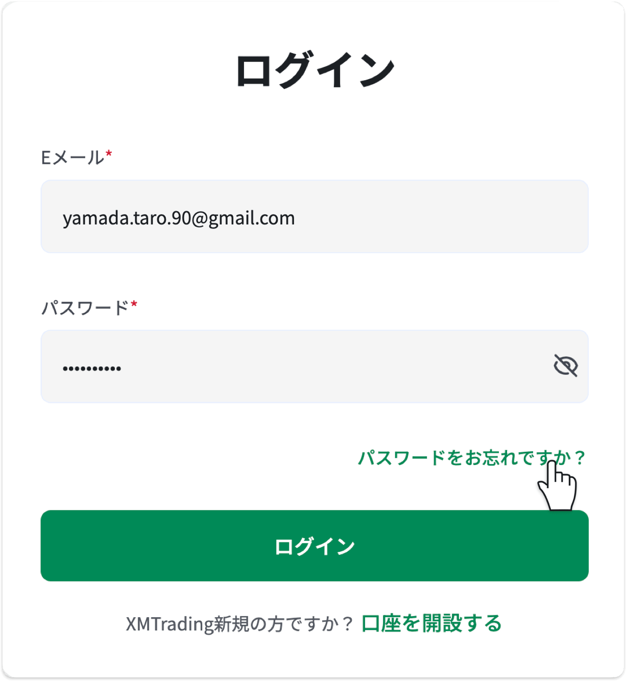 XM会員ページのログイン画面で「パスワードをお忘れですか?」をクリック