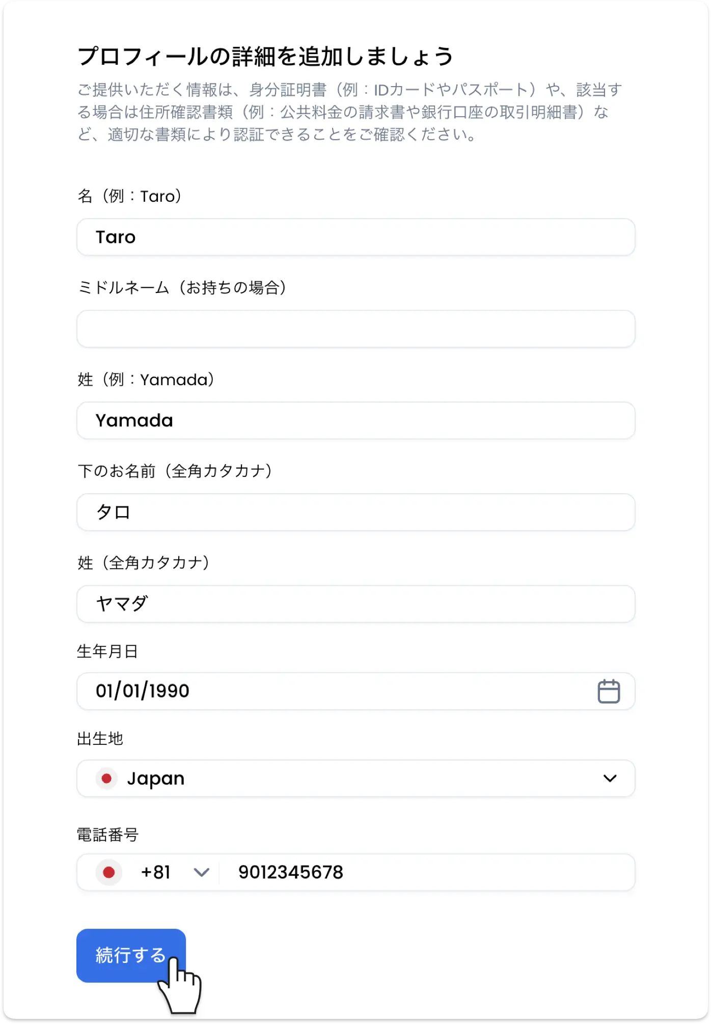 XMの「プロフィールの詳細を追加しましょう」画面。氏名(ローマ字・カタカナ)・生年月日・出生地・電話番号を入力