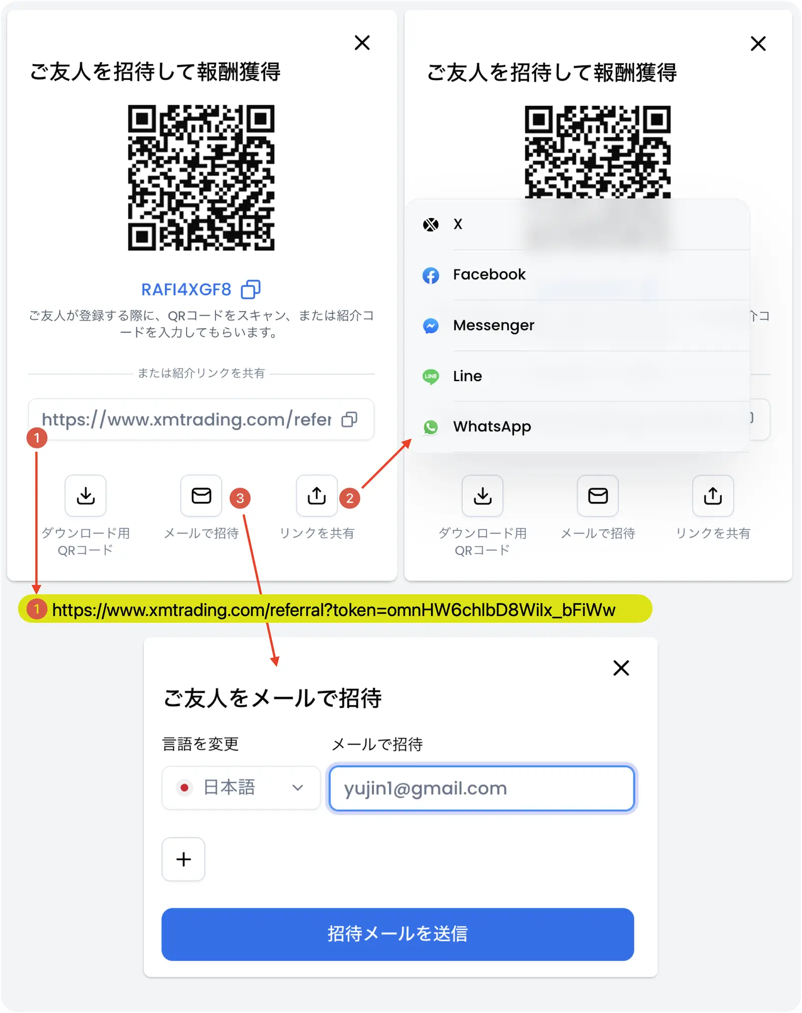 XMのご友人を招待する画面(QRコード・紹介リンク)