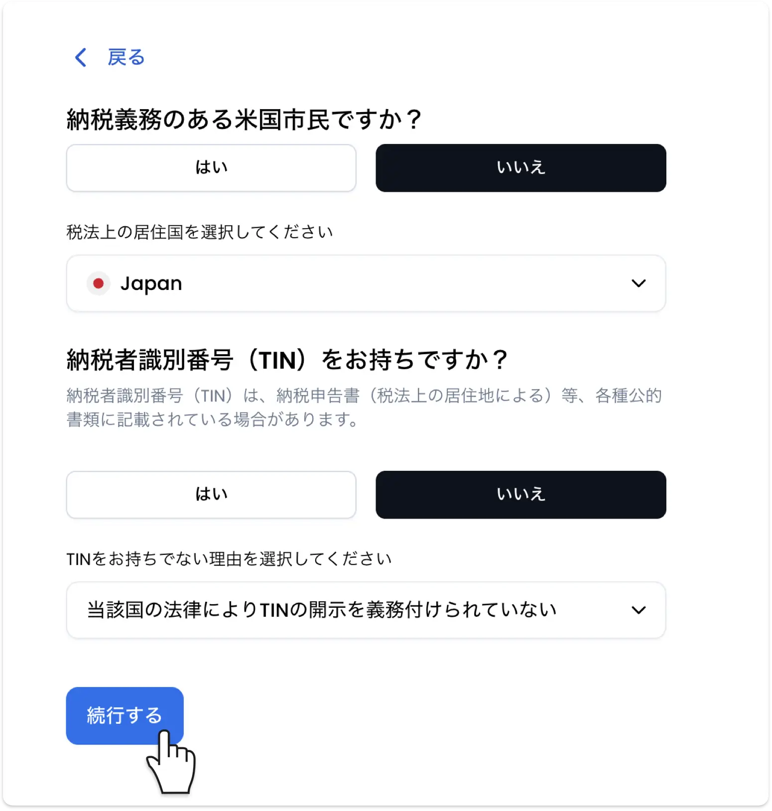 XMの税務情報入力画面。米国市民の納税義務・税法上の居住国・TIN(マイナンバー)の有無に回答