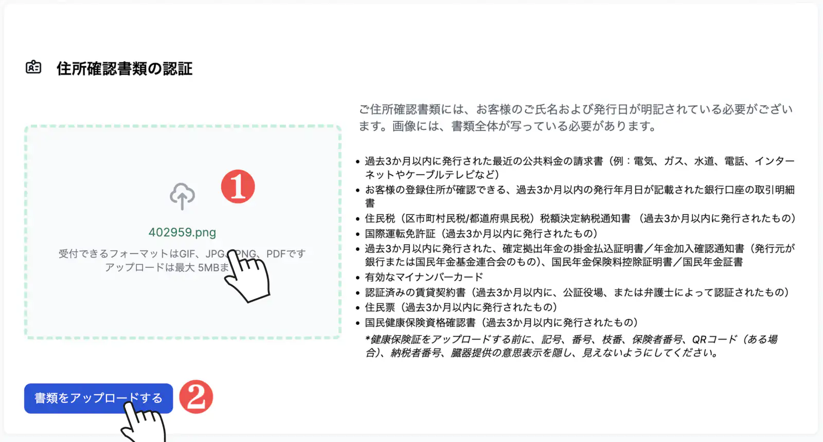 XM住所確認書類のアップロード手順(①クリックしてアップロード→②書類をアップロードするボタン)