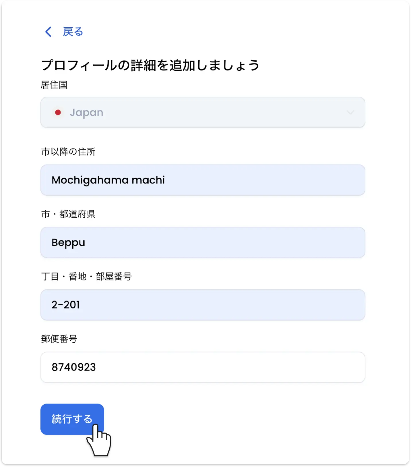 XM口座有効化:住所(ローマ字)の入力画面。市以降の住所〜郵便番号を入力