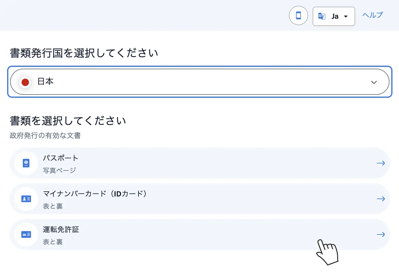 XM本人確認の書類選択画面(パスポート・マイナンバーカード・運転免許証の3種類)