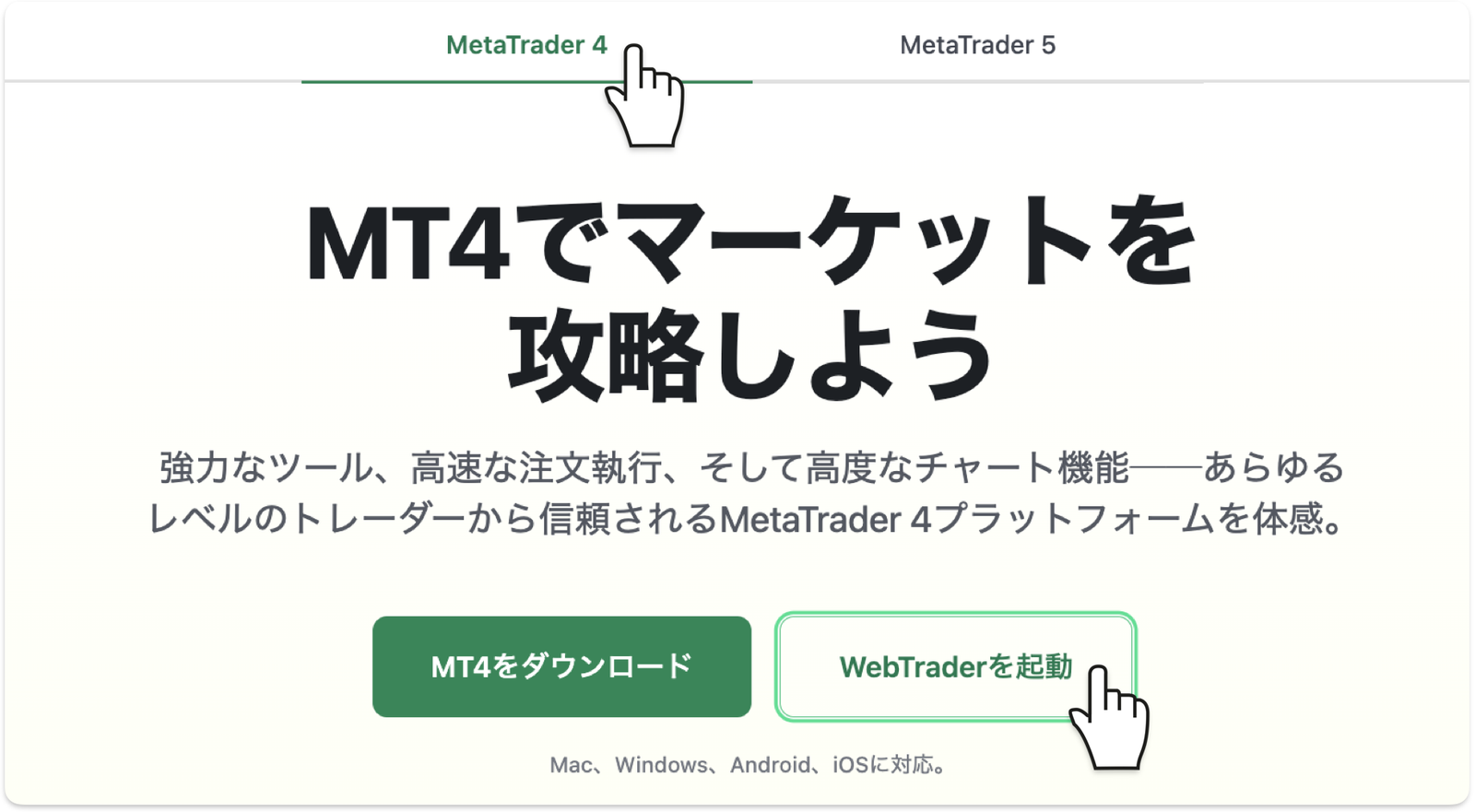 XMのプラットフォームページで「WebTraderを起動」をクリック