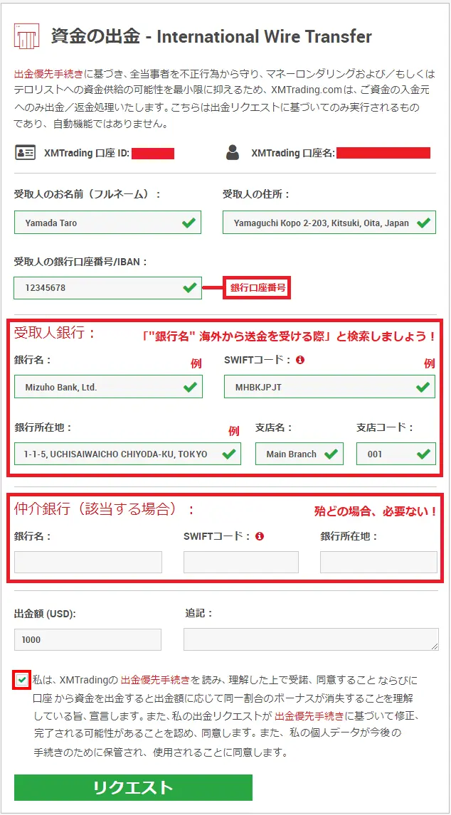 XMの銀行送金の出金リクエスト画面(受取銀行情報の入力フォーム)
