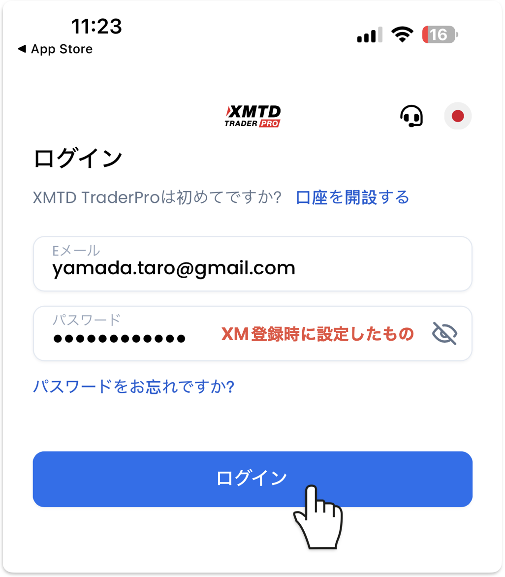 XMTD TraderProのログイン画面(登録メールアドレスとパスワードを入力)