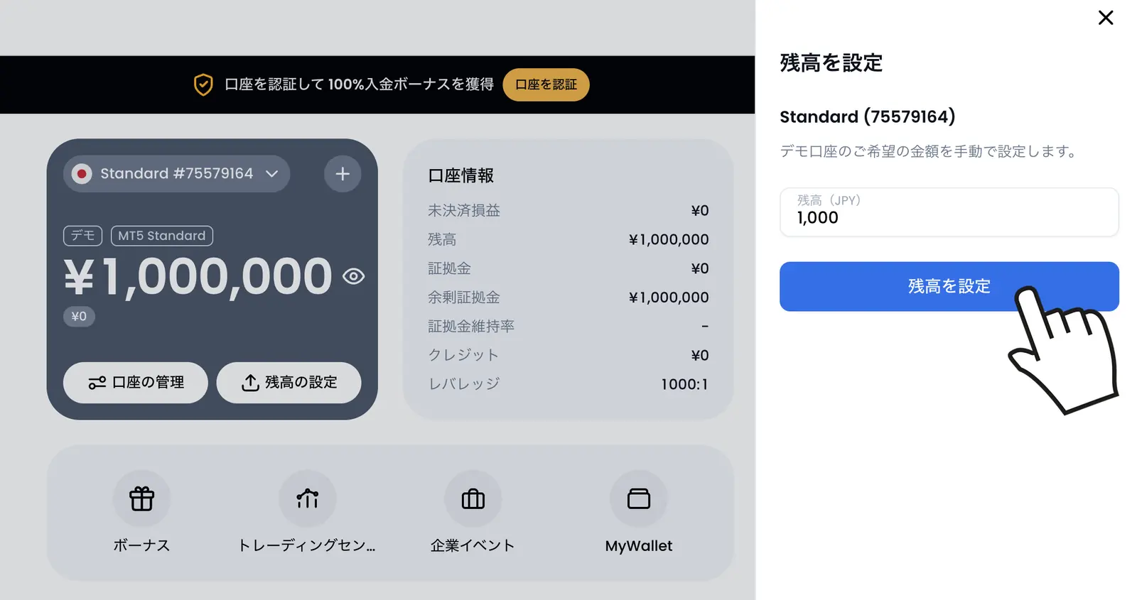 XMデモ口座の残高を設定(リセット)する画面