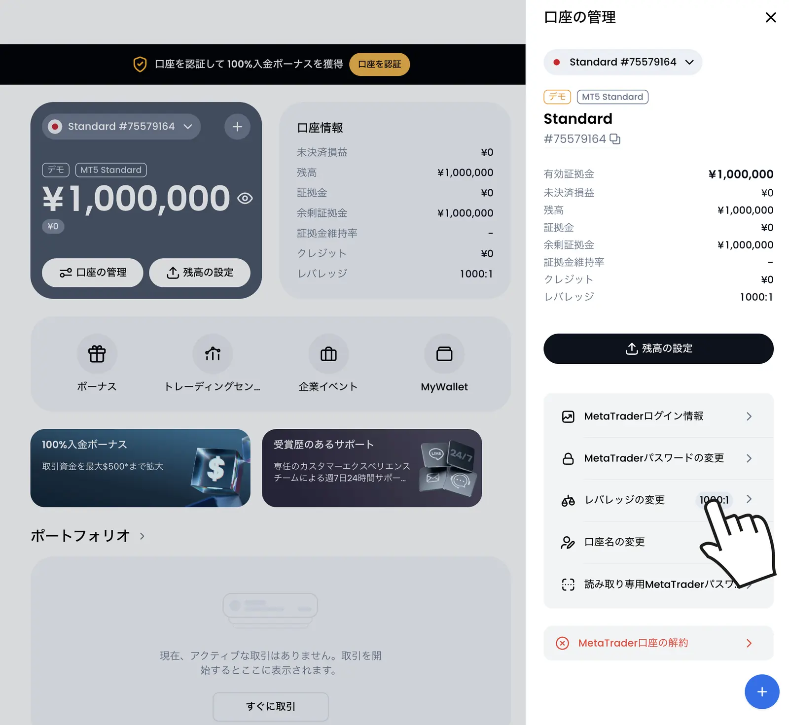 XM会員ページの口座の管理メニュー(残高の設定・レバレッジの変更・パスワードの変更・解約)